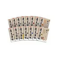 邊荒傳說套書(共十五卷)