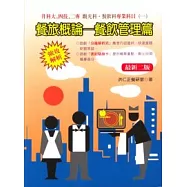 餐旅概論─餐飲管理篇(二版)