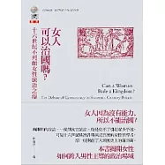 女人可以治國嗎?：十六世紀不列顛女性統治之辯