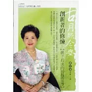 創新者的修煉(2CD)