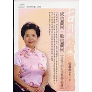 成也蕭何，敗也蕭何(2CD)