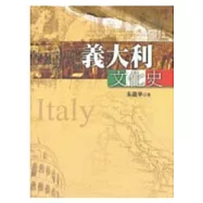義大利文化史