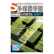 SOEZ2u多媒體學園-突破Excel 2007(附1DVD、操作手冊、回函卡)