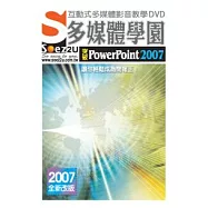 SOEZ2u多媒體學園-突破PowerPoint 2007(DVD一片、操作手冊、回函卡)