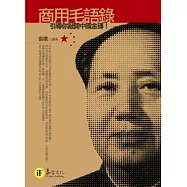 商用毛語錄