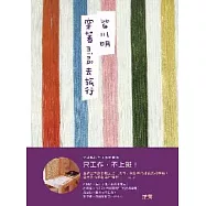 穿著Mina去旅行