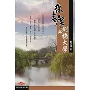 徐志摩與劍橋大學