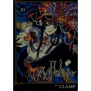 XXX ~ HOLIC ~ 10