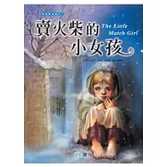 賣火柴的小女孩