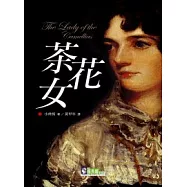 茶花女
