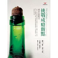 挑戰成癮觀點：減害治療模式