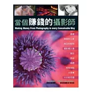 當個賺錢的攝影師