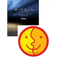 《那一百零八天》+ 讓好病人遇上好醫生公益胸章