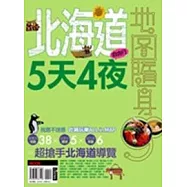 北海道5天4夜