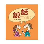 說話