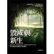 若星漢第三部：毀滅與新生