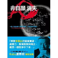 非自願消失：探李昌鈺破案實錄5