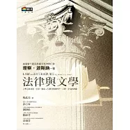 法律與文學