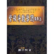 紫微斗數導讀獨身篇