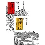 京都千二百年(上)+京都千二百年(下)