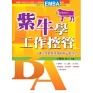 紫牛學工作控管