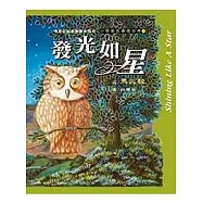 發光如星(附音樂、有聲書CD)