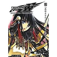 TSUBASA翼 豪華版 15