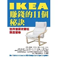 IKEA賺錢的11個秘訣：世界首富坎普拉致富傳奇