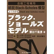 細說Black-Scholes模型