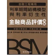 金融商品評價理論