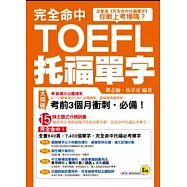 完全命中托福單字