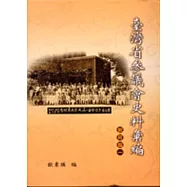 台灣省參議會史料彙編-教育篇(一)