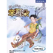 楊小弟的笨耳朵(附MP3)(中英對照)