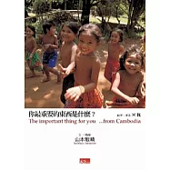 你最重要的東西是什麼?