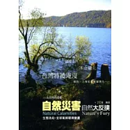 自然災害-大自然反撲
