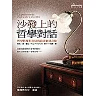 沙發上的哲學對話：哲學教授和女兒的追尋智慧之旅