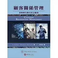 顧客關係管理：資料庫行銷方法之應用