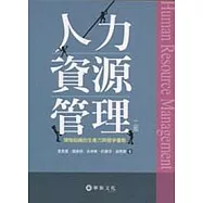 人力資源管理：增強組織的生產力與競爭優勢(二版)