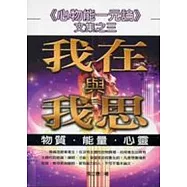 我在與我思