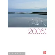 2006/席慕蓉 (足 本)