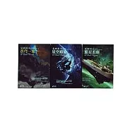 繁星若塵+星空暗流+蒼穹一粟組合套書