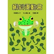 蝌蚪運動會
