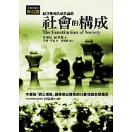 社會的構成