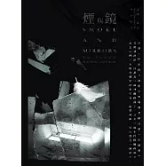 煙與鏡-尼爾.蓋曼短篇選