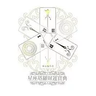 星座塔羅財運寶典