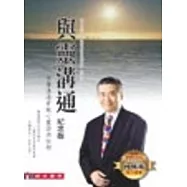 與靈溝通(紀念版)