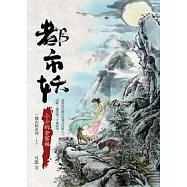 都市妖-12 小小的全家福