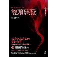 雙頭惡魔 (新版)