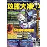 網路遊戲攻略大補丸No.19