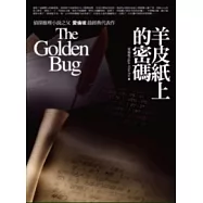 羊皮紙上的密碼